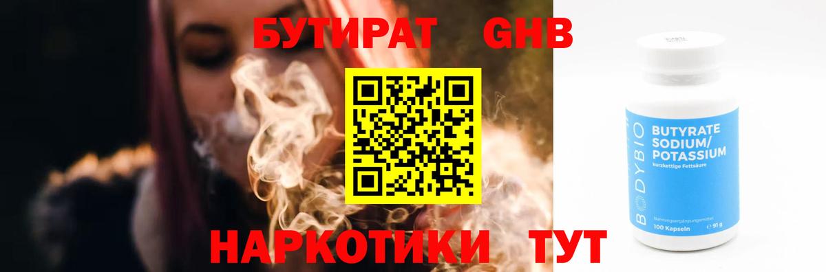 Бутират бутик Новокуйбышевск