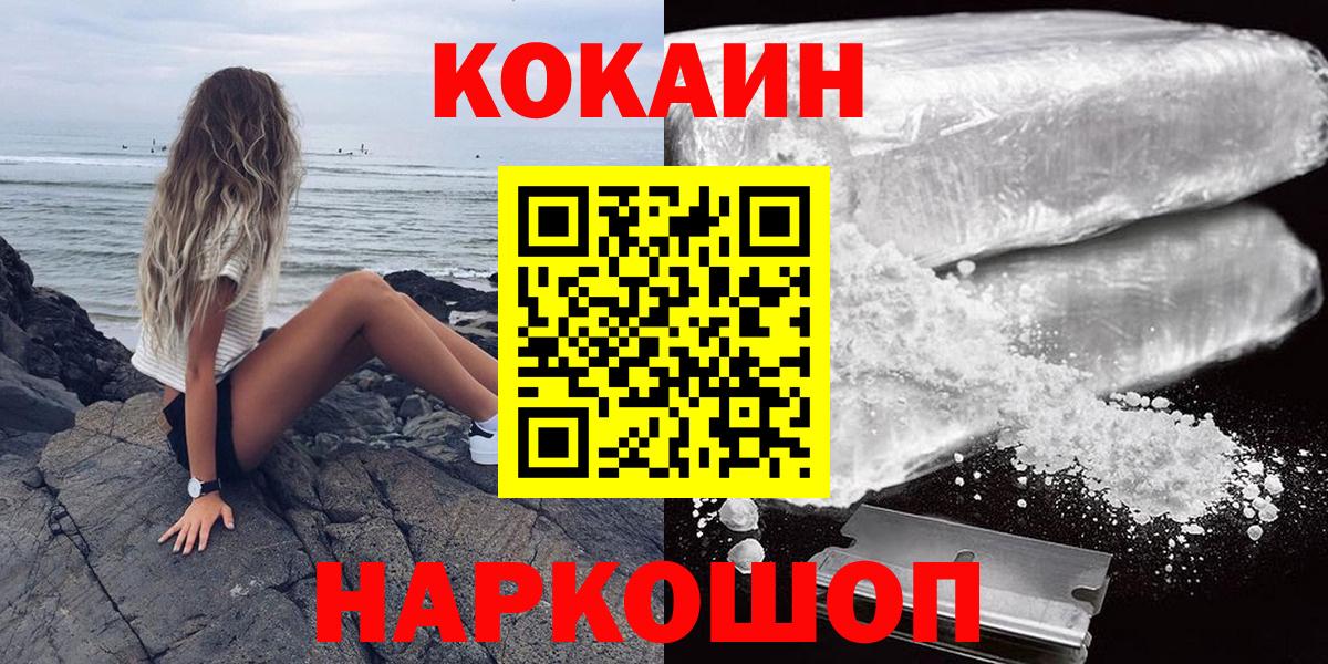 COCAIN Перу  COCAIN Эквадор  Новокуйбышевск  Вход с VPN 