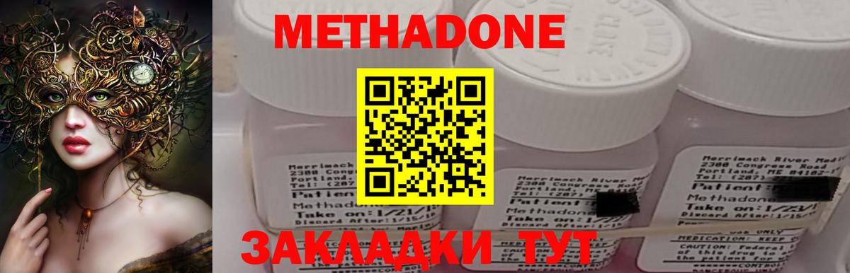 Метадон кристалл Новокуйбышевск