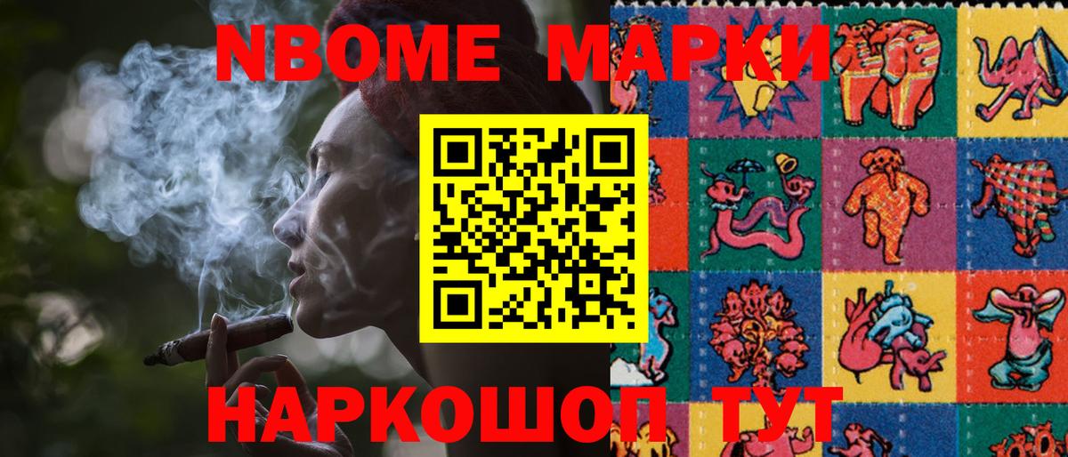 Марки 25I-NBOMe 1,5мг  Марки 25I-NBOMe 1,5мг  Вход с VPN  Новокуйбышевск 